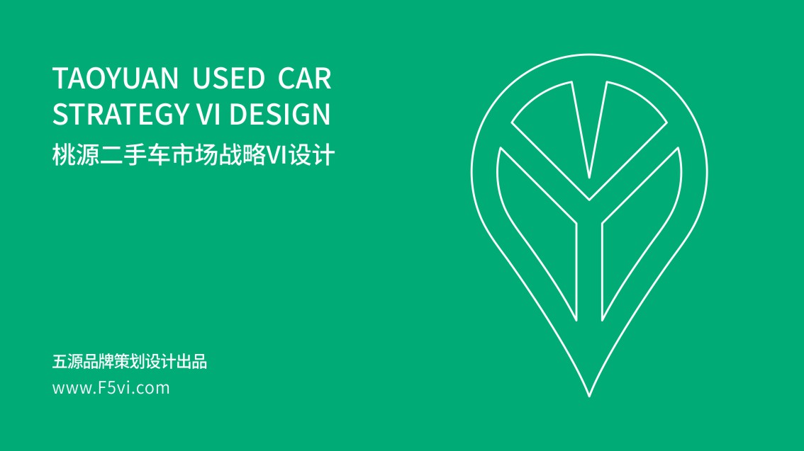 二手车logo设计、二手车市场VI设计